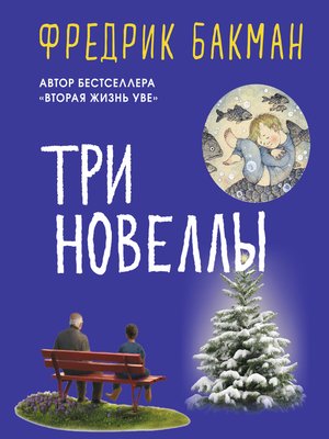 cover image of Три новеллы